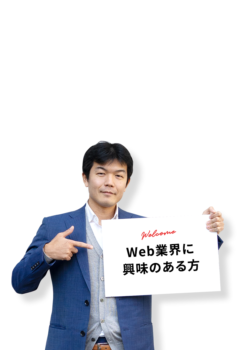 Webディレクター(運用チーム)